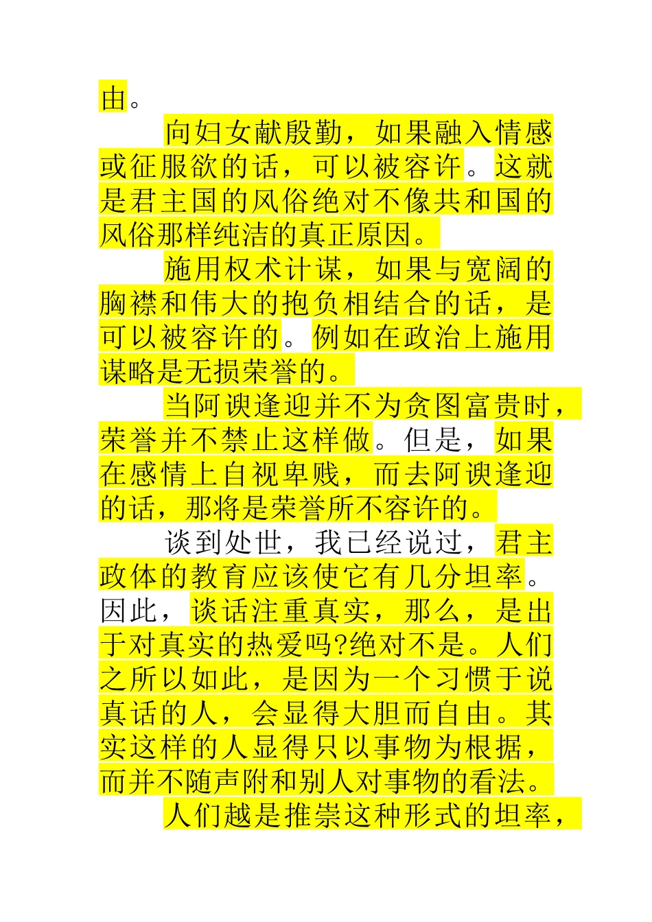 教育的法律应该与政体的原则相适应_第3页