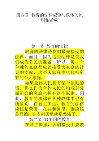 教育的法律应该与政体的原则相适应