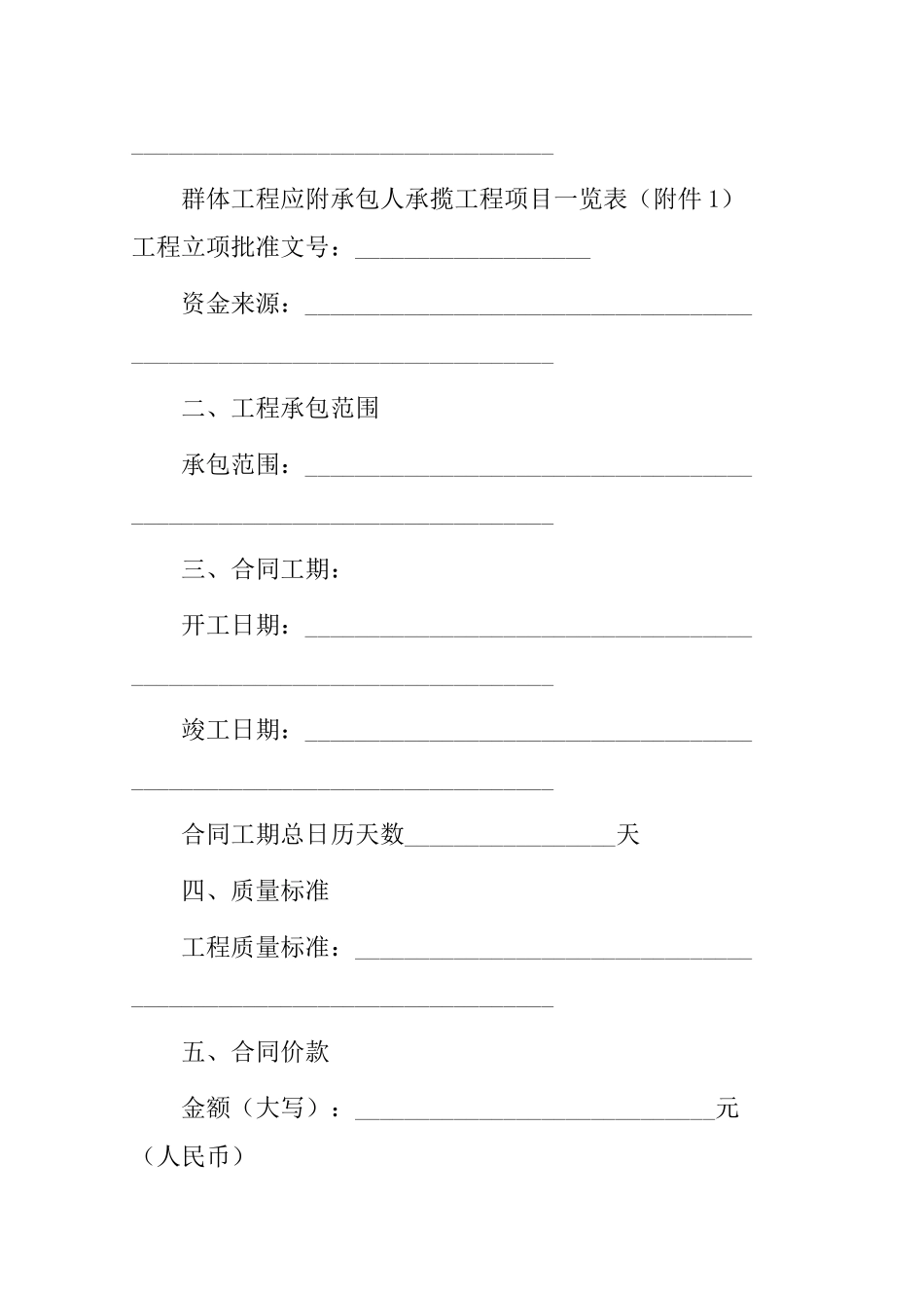 建设工程施工合同(范本)_第2页