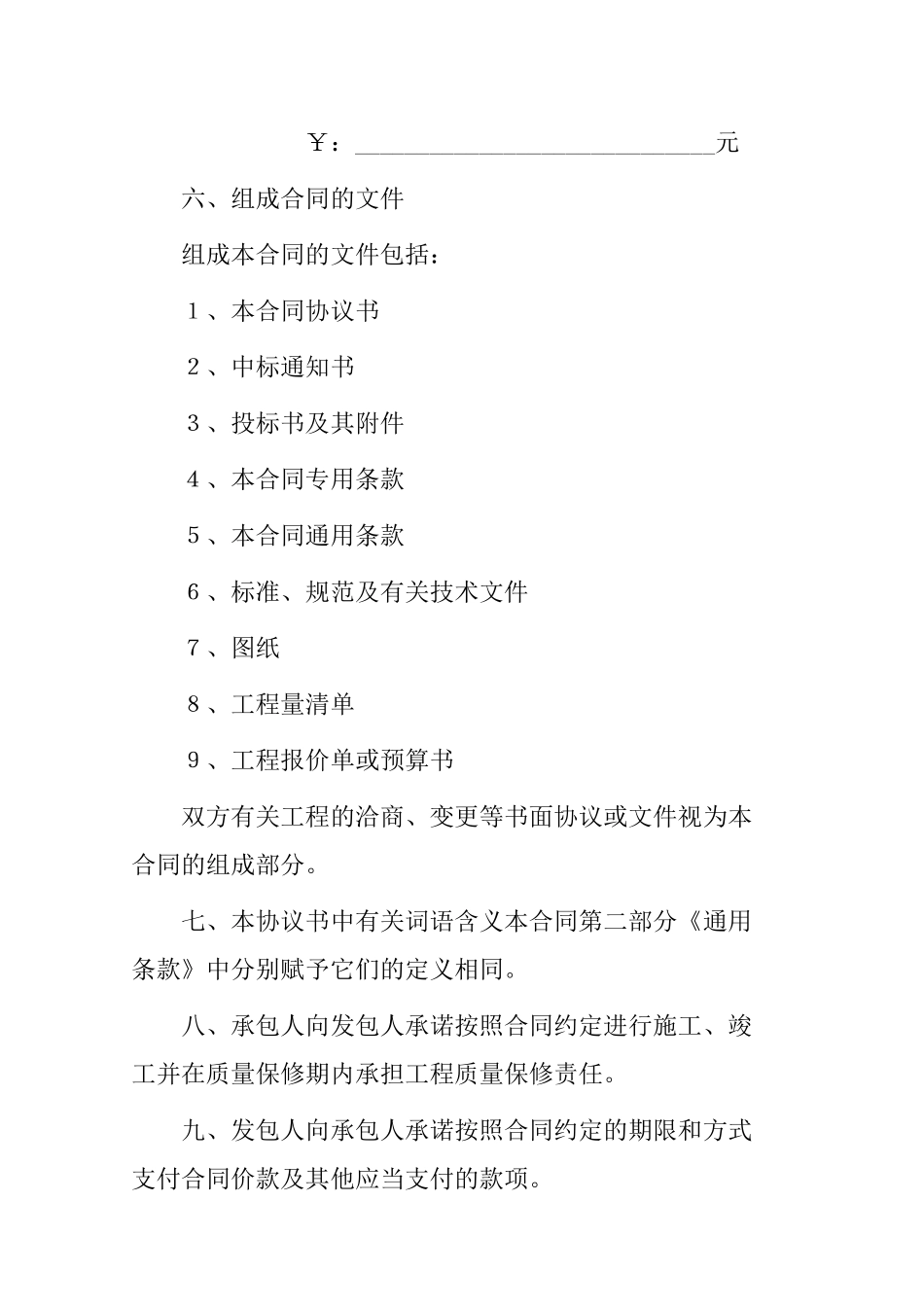 建设工程施工合同(范本)_第3页
