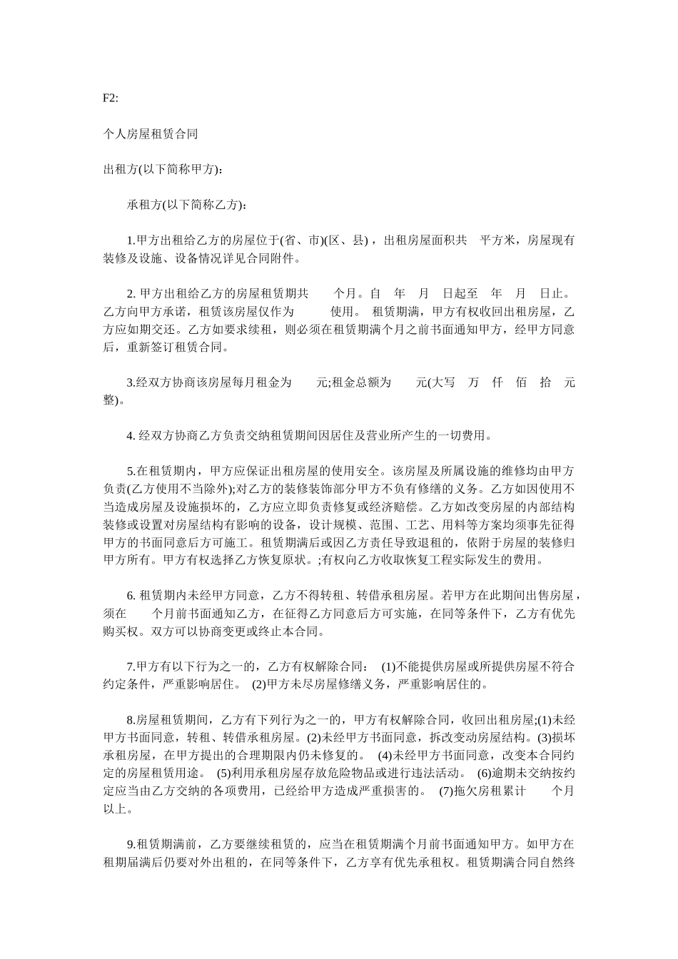 房屋出租合同范文_第2页