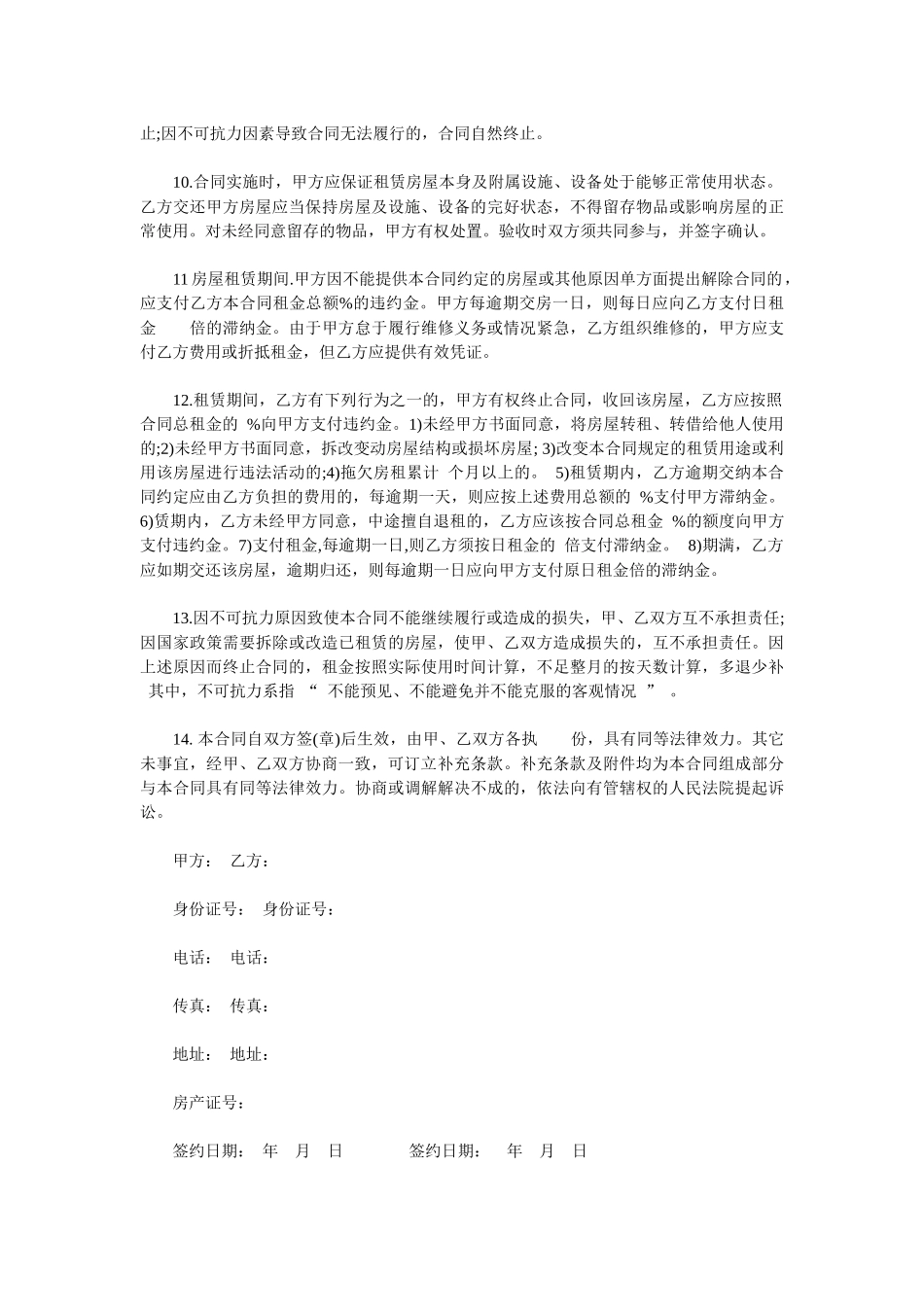 房屋出租合同范文_第3页