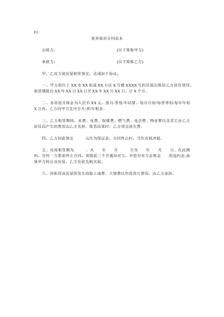 房屋出租合同范文