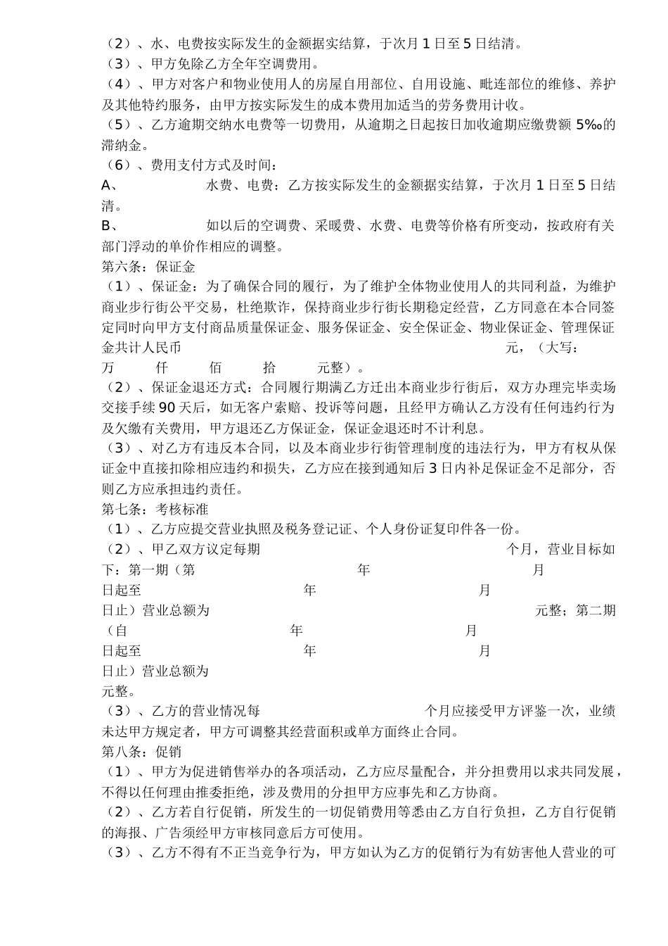 某步行街商场租赁合同书_第3页