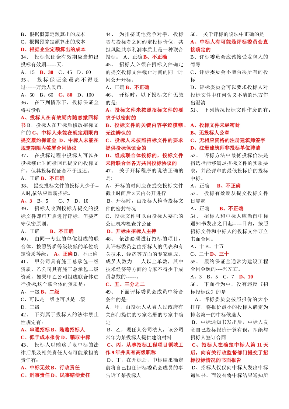 工程合同随堂随练_第3页