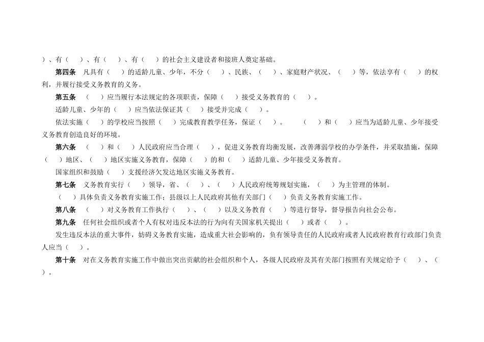 教育法、教师法、义务教育法、未成年人保护法法律填空_第3页