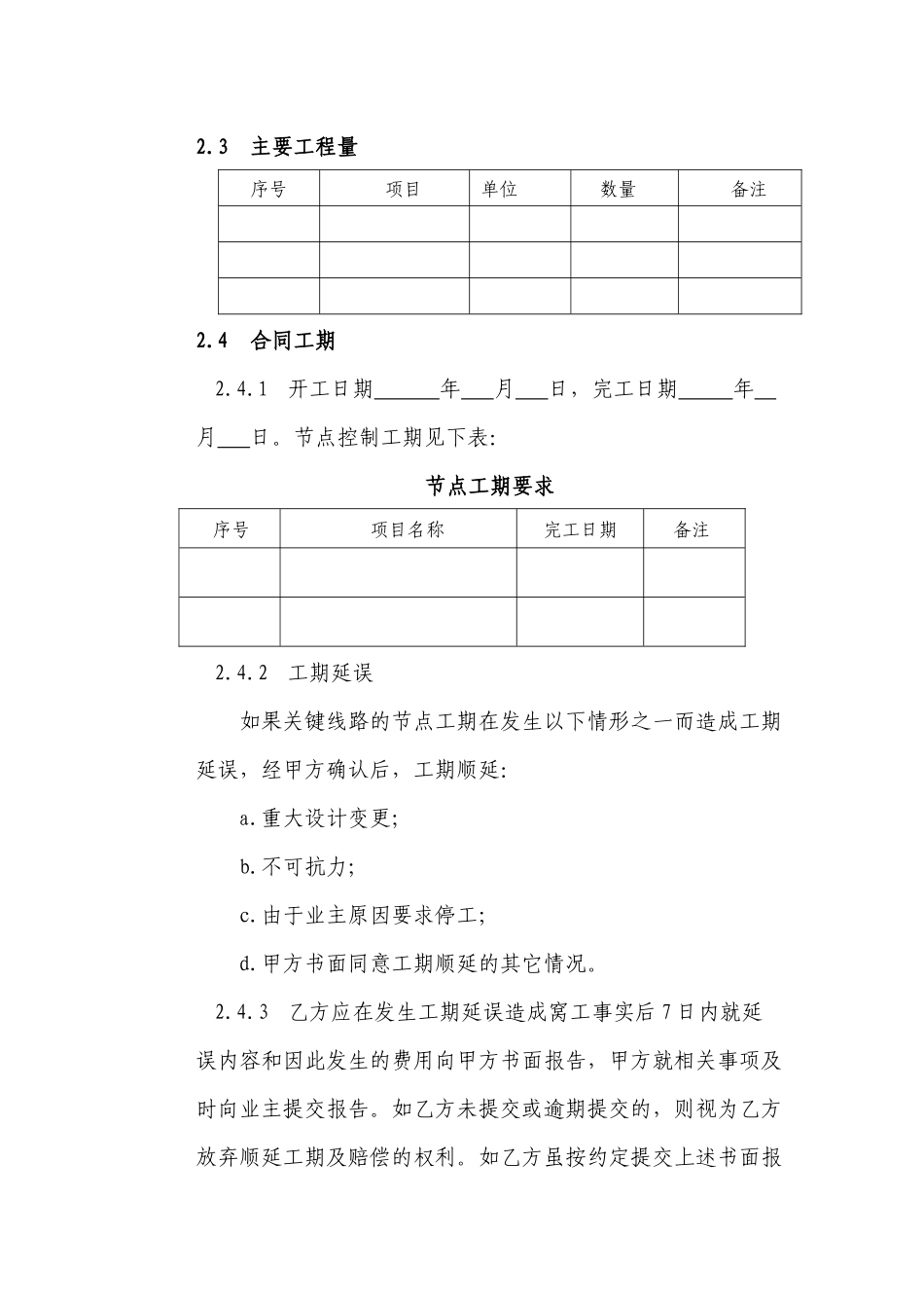 建设工程施工合同(范本)XXXX版_第3页