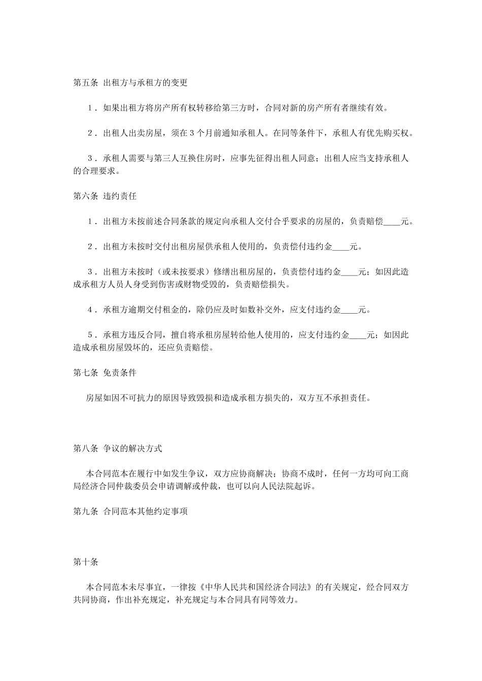 房屋出租合同样本_第2页