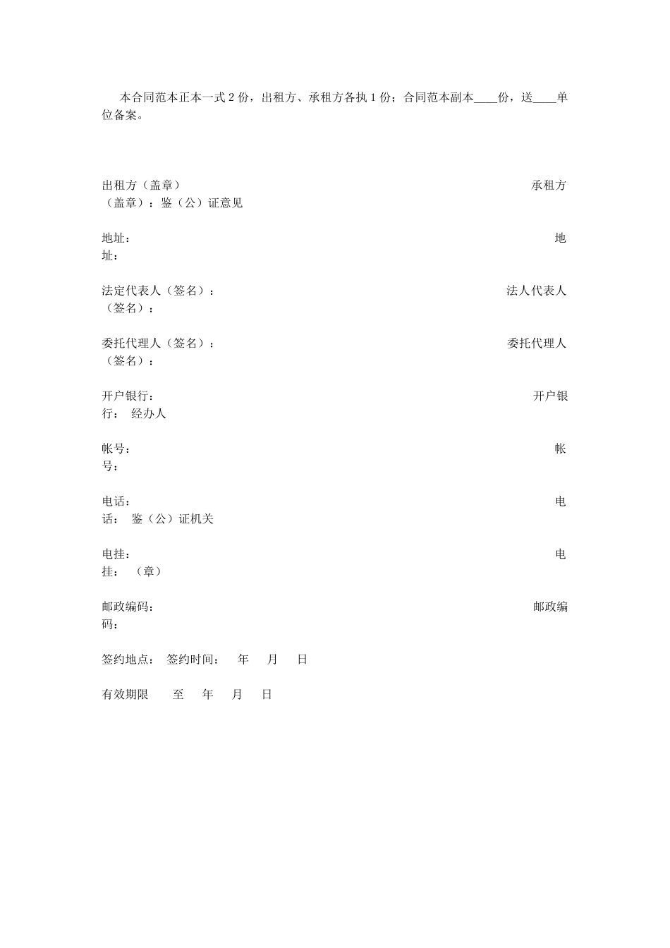 房屋出租合同样本_第3页