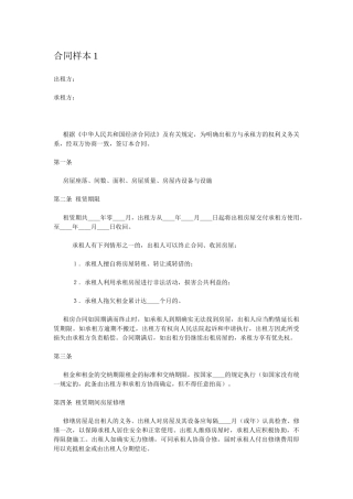 房屋出租合同样本