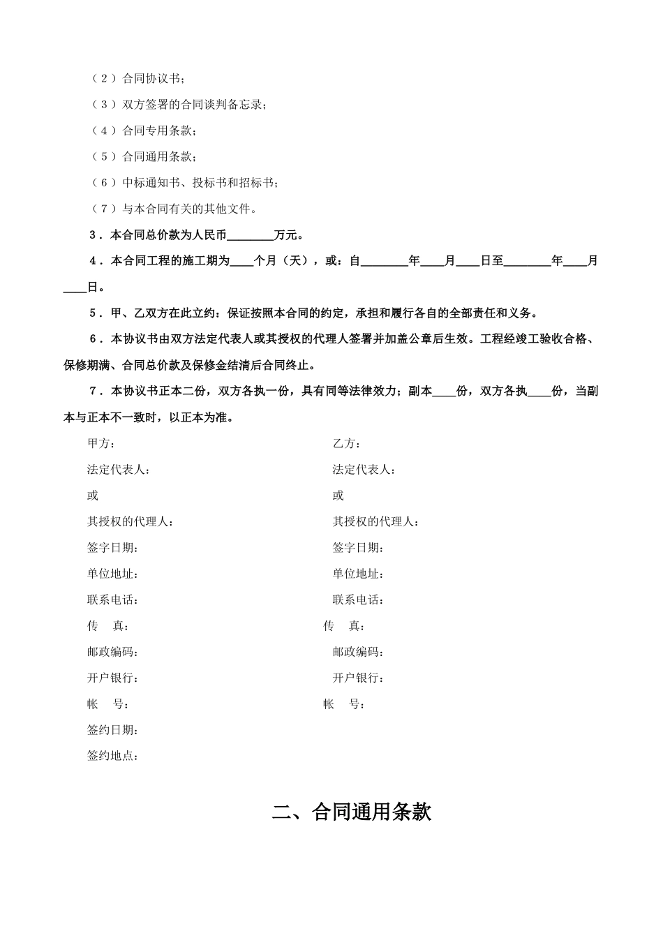 建设工程施工合同（港口）(DOC18页)_第2页