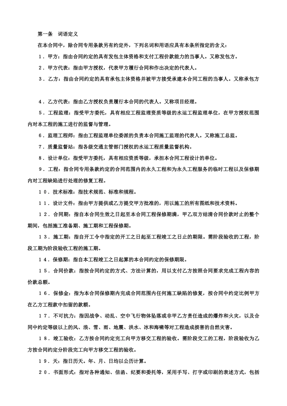 建设工程施工合同（港口）(DOC18页)_第3页