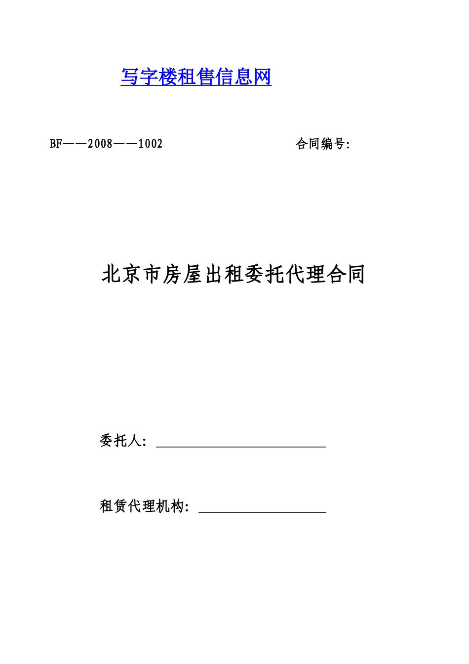 房屋出租委托代理合同(a2)_第1页