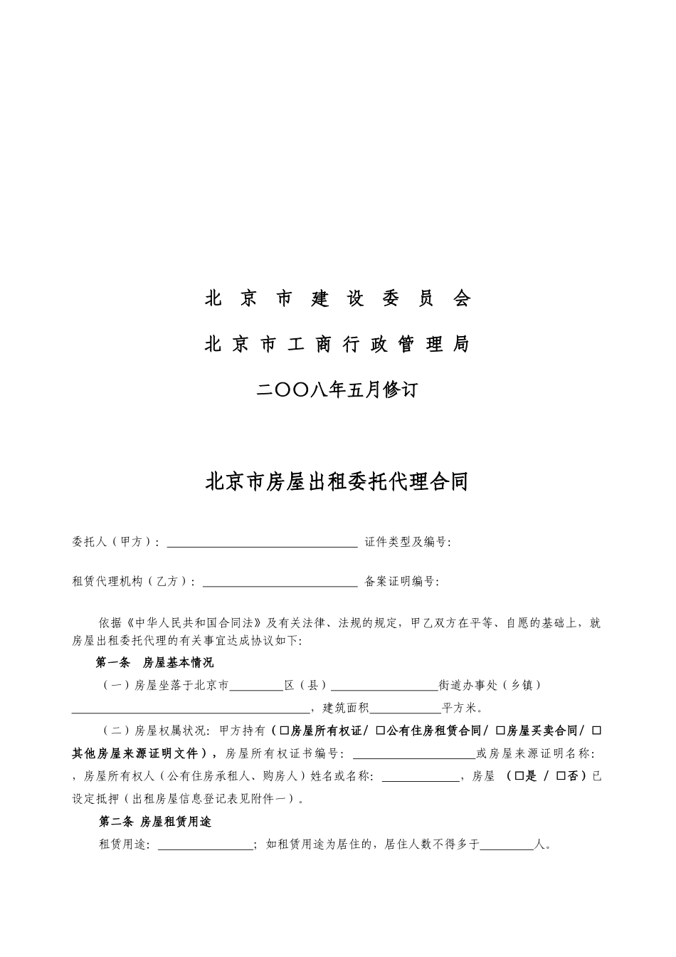 房屋出租委托代理合同(a2)_第2页