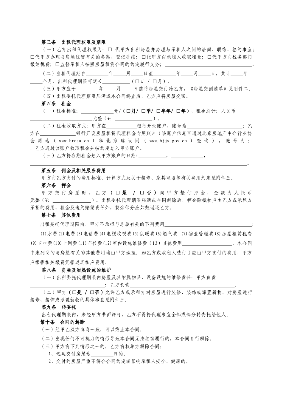 房屋出租委托代理合同(a2)_第3页