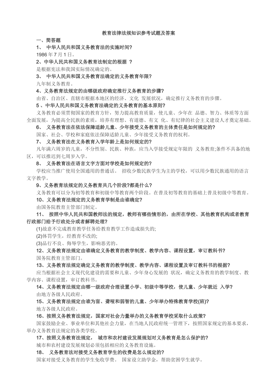 教育法规68745453_第1页