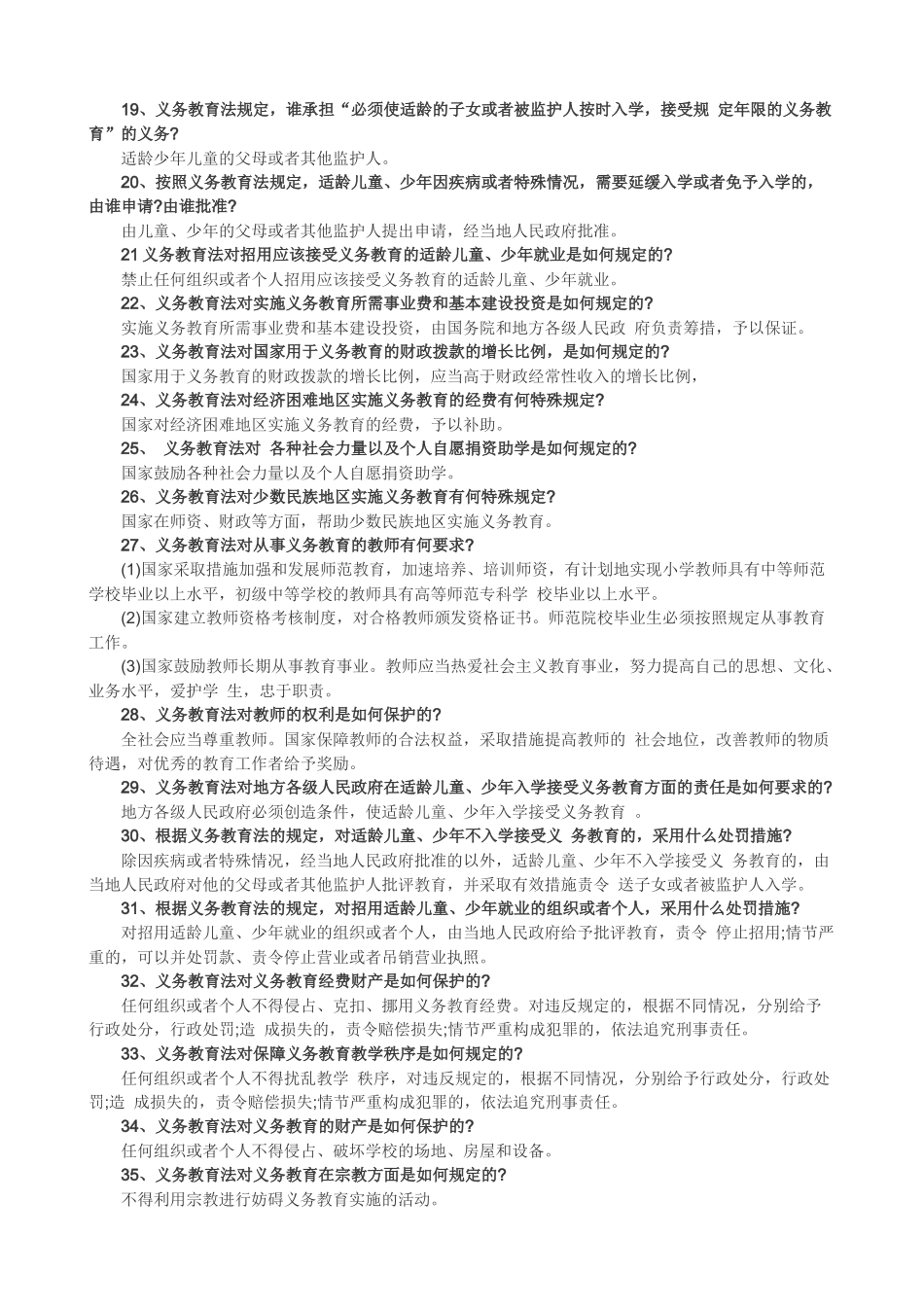 教育法规68745453_第2页