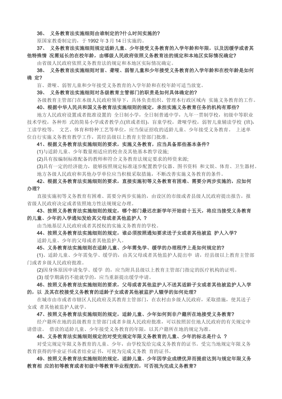 教育法规68745453_第3页