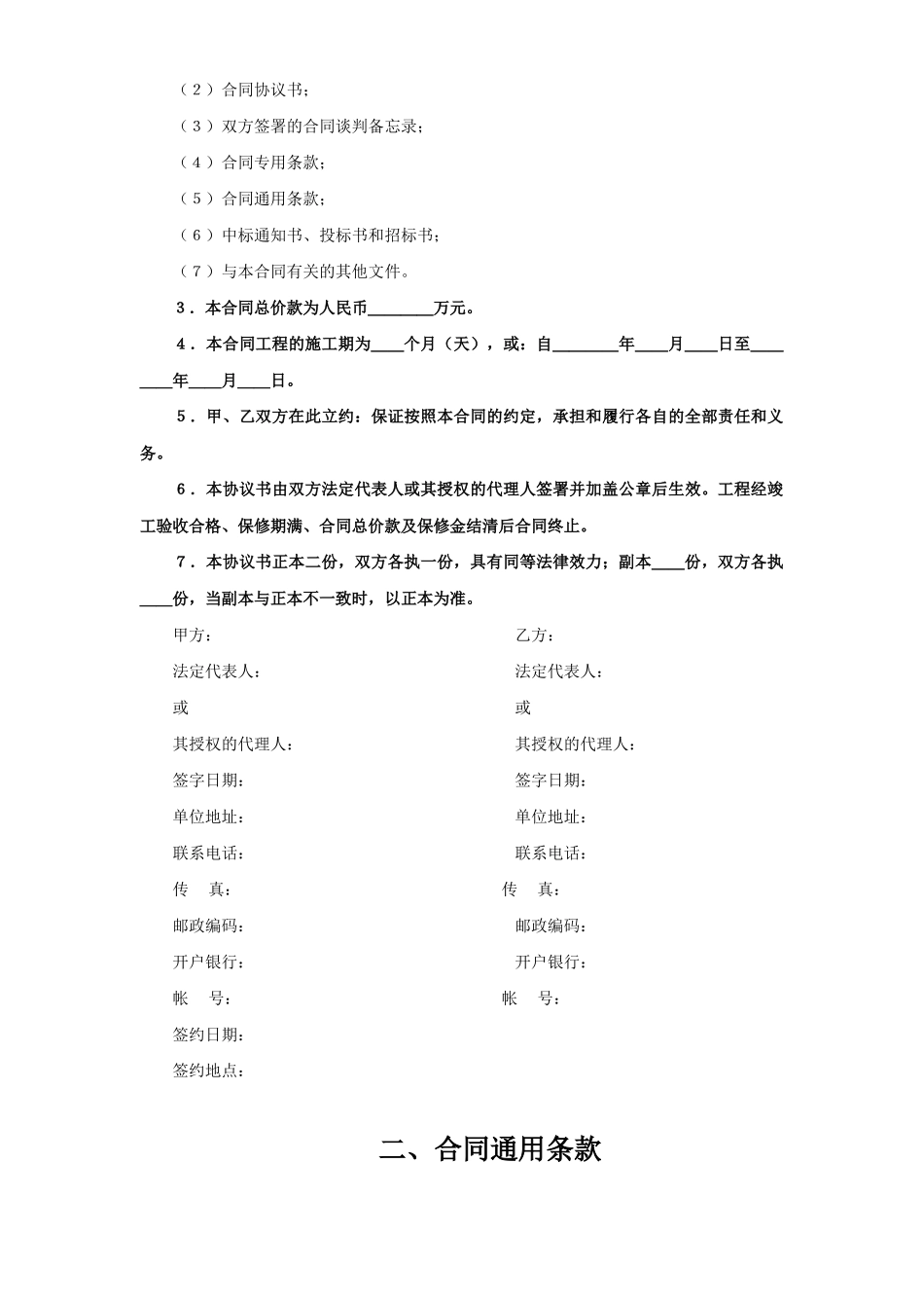 建设工程施工合同（港口1）(2)(DOC19页)_第2页