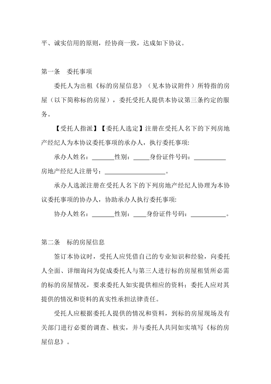 房屋出租委托协议_第2页