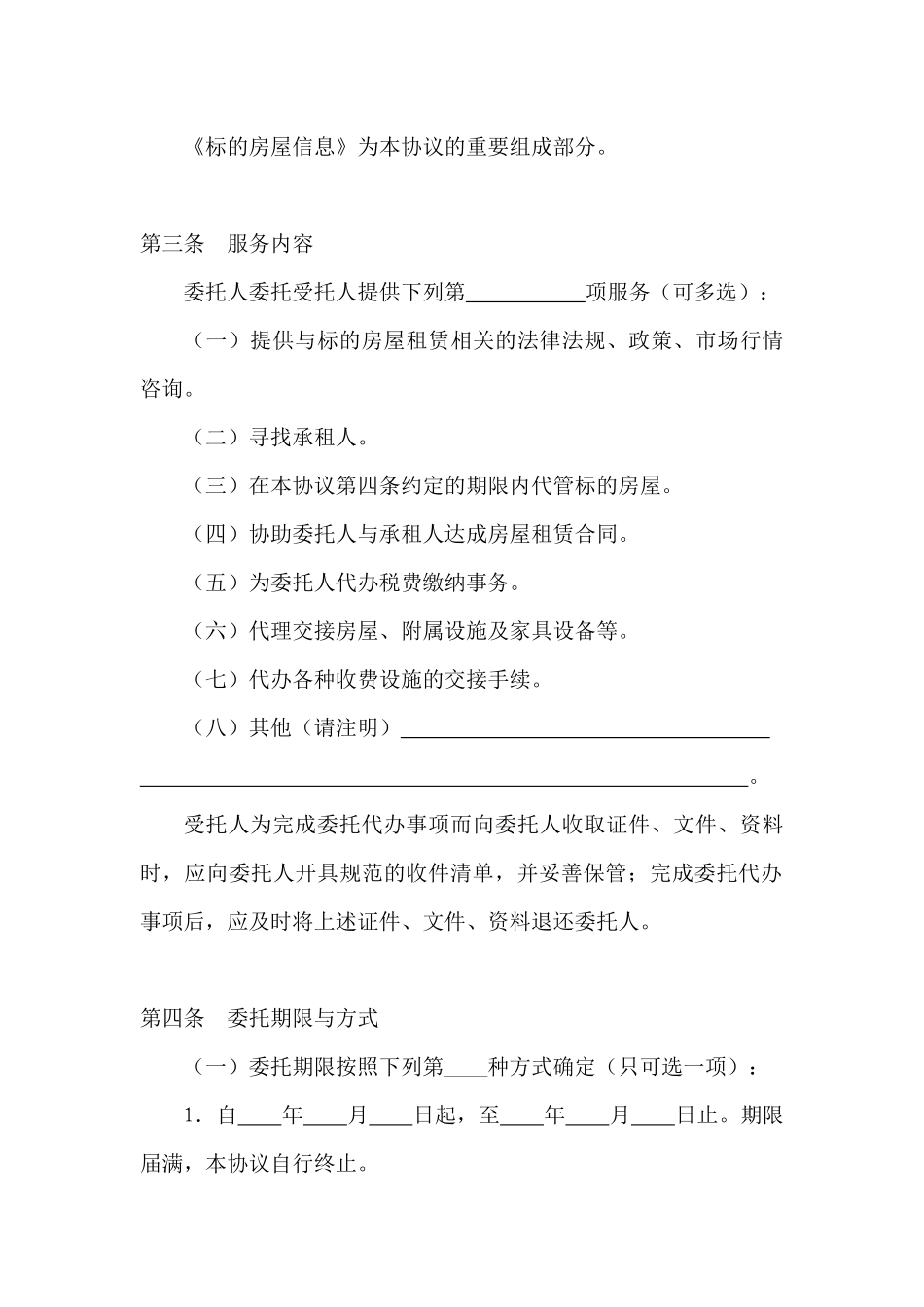 房屋出租委托协议_第3页