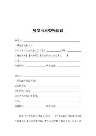 房屋出租委托协议