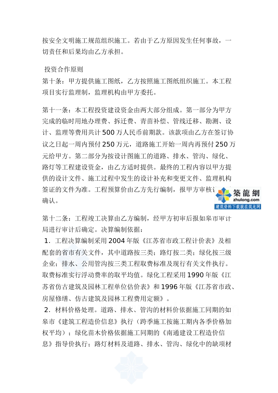 某大道工程项目投资建设合同 (bt方式)_secret_第3页