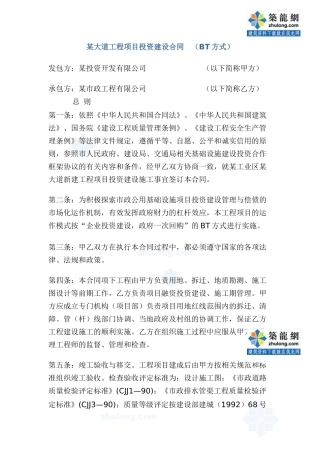 某大道工程项目投资建设合同 (bt方式)_secret