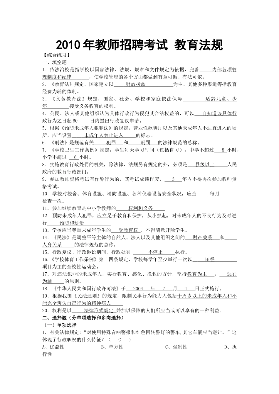 教育法规69365454_第1页