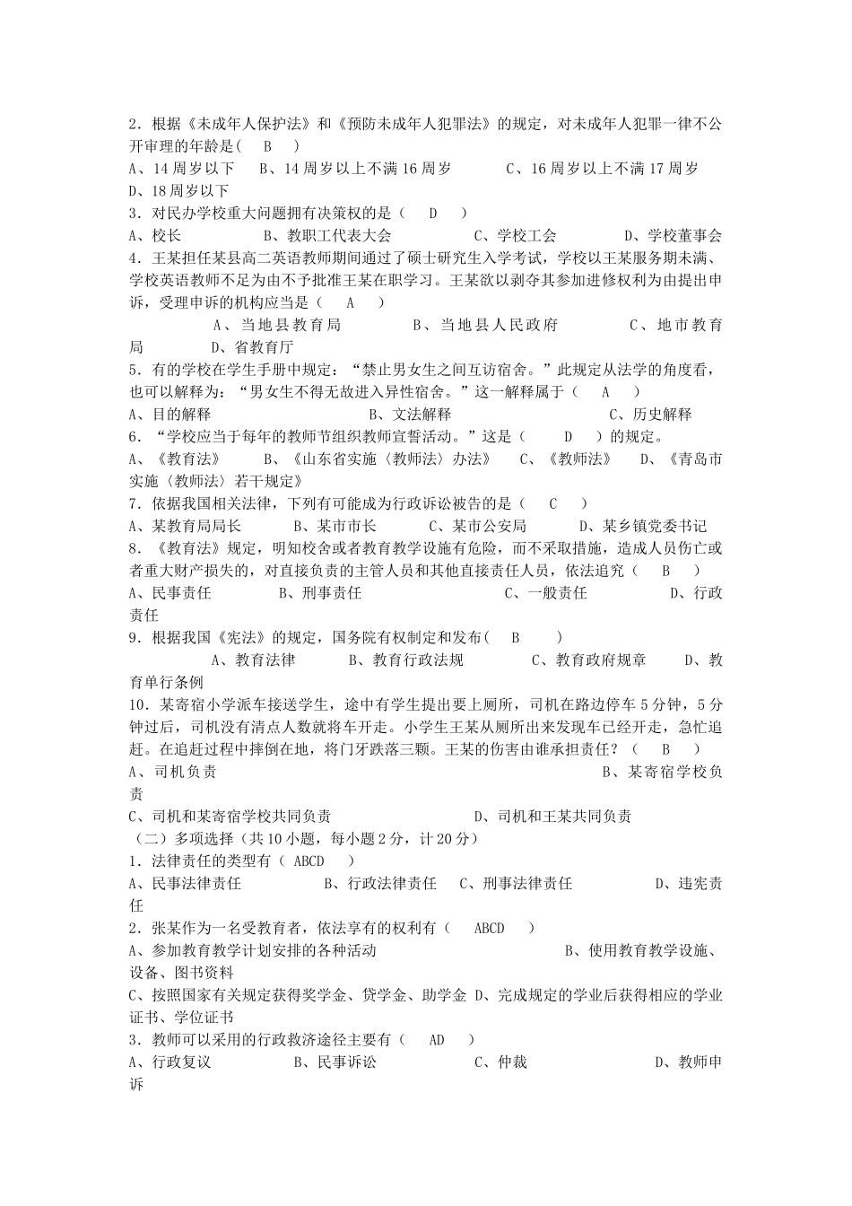 教育法规69365454_第2页