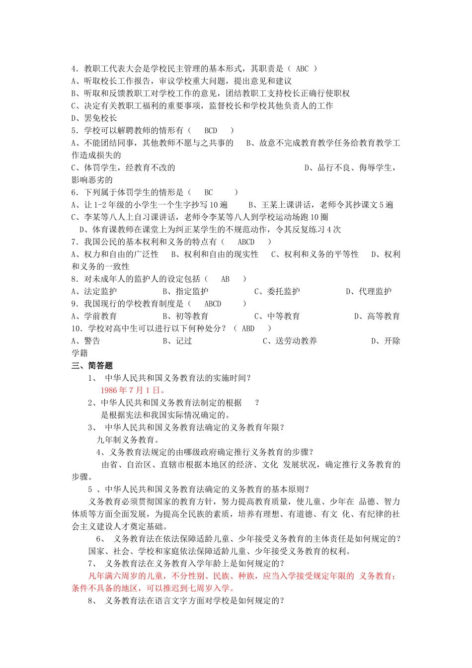 教育法规69365454_第3页