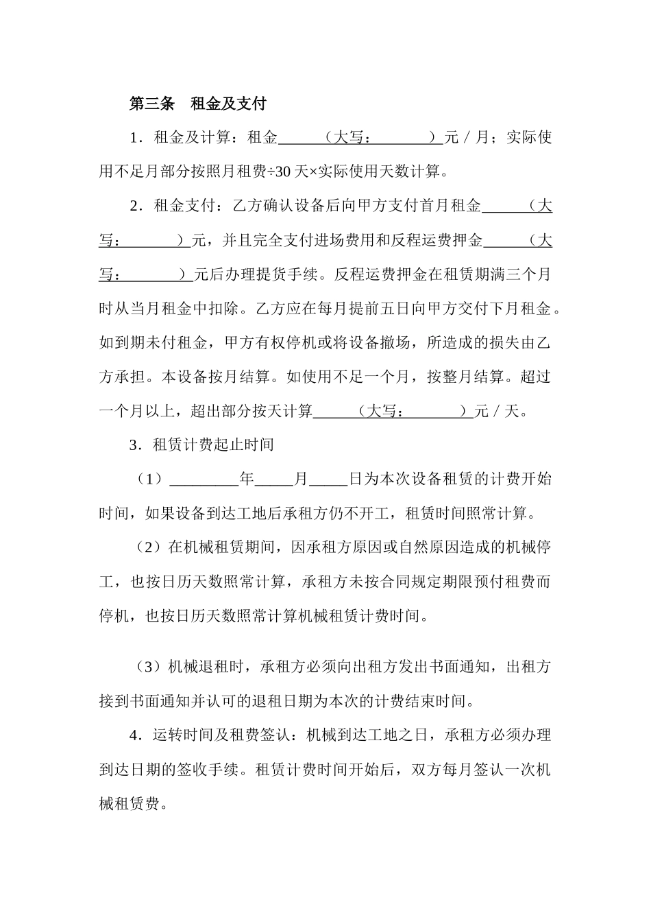 工程机械租赁合同_第2页