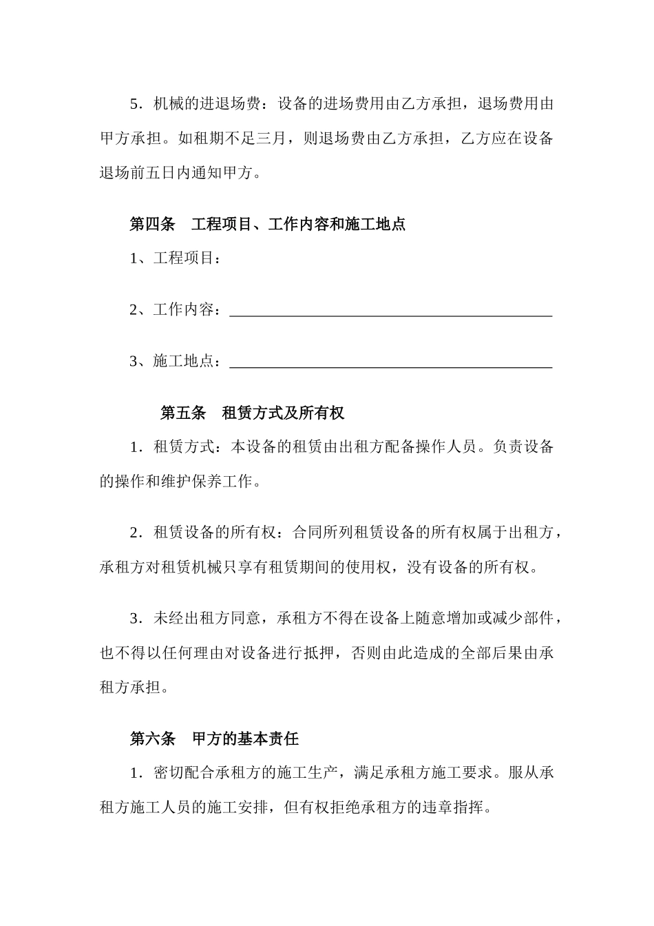 工程机械租赁合同_第3页