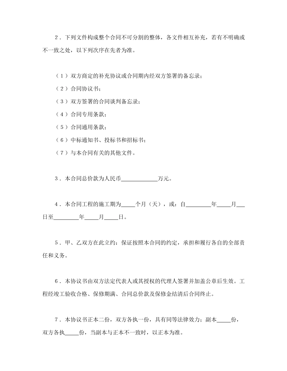建设工程施工合同（港口1）（DOC41页）_第2页
