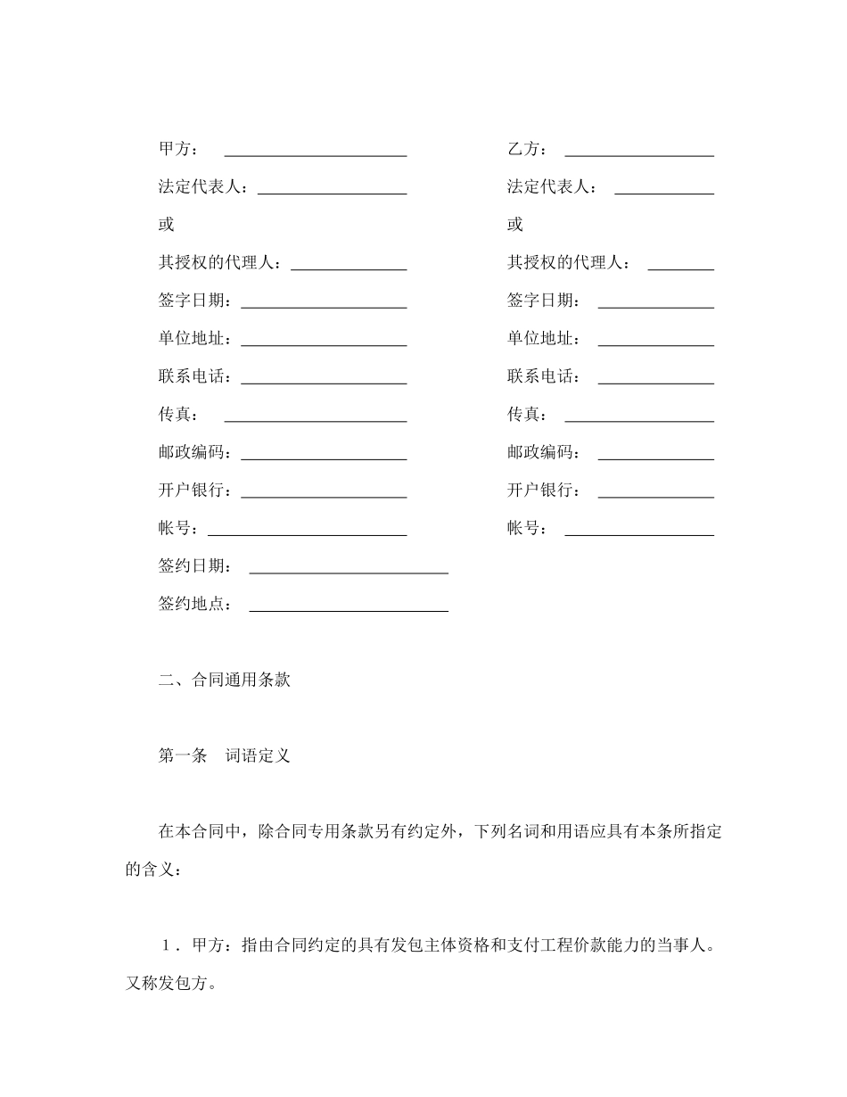 建设工程施工合同（港口1）（DOC41页）_第3页