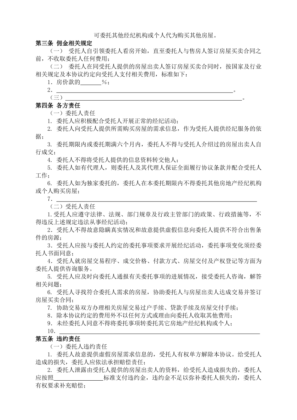 房屋购买委托协议_第2页