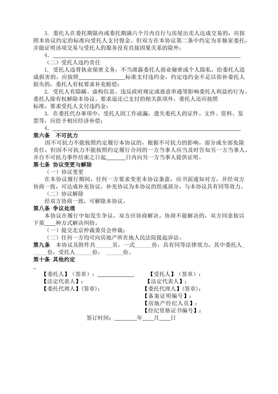 房屋购买委托协议_第3页