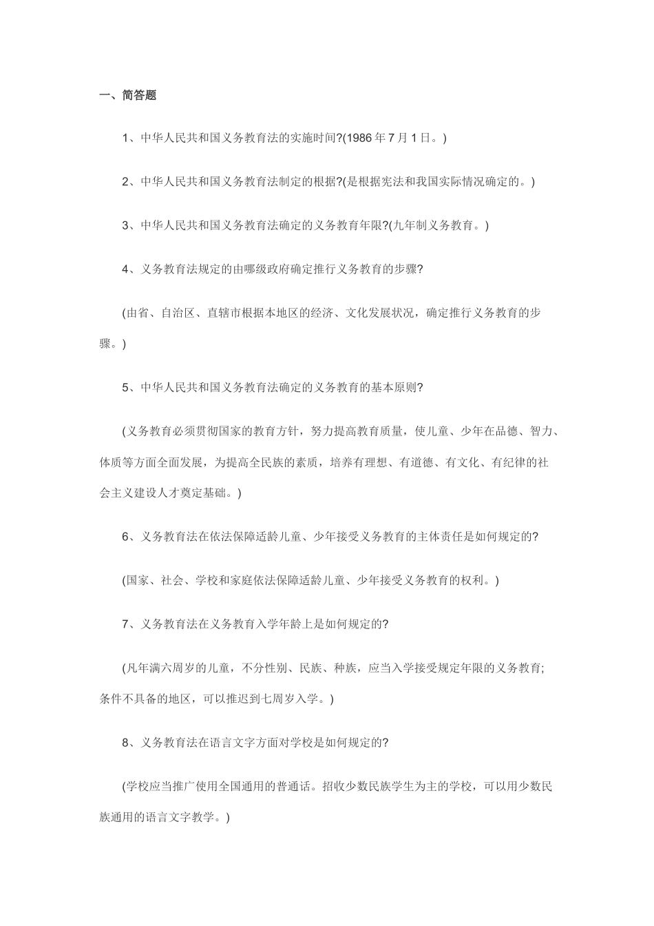 教育法规70465455_第1页