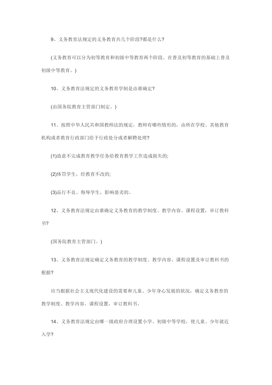 教育法规70465455_第2页