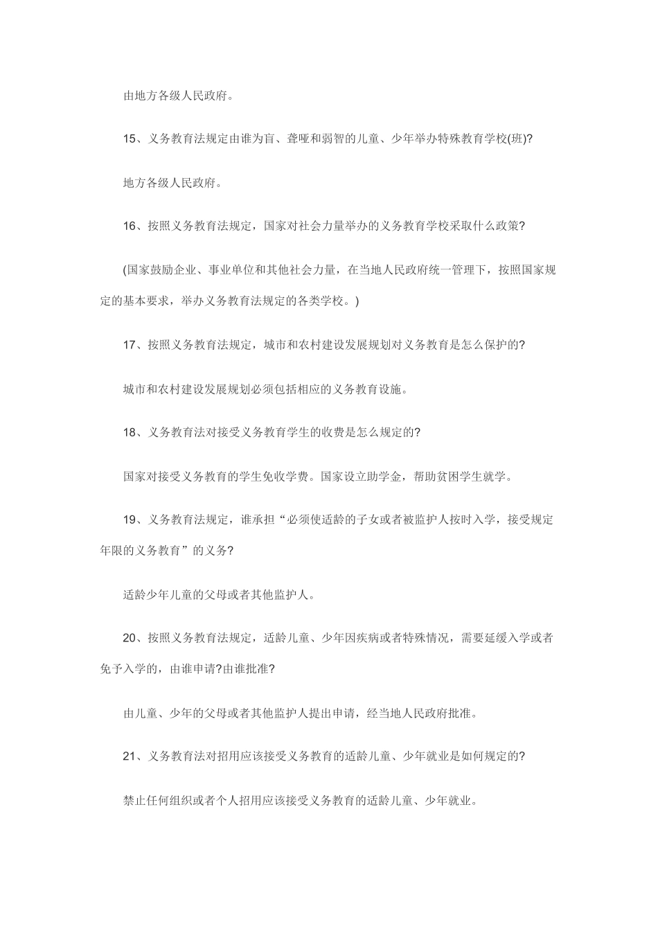 教育法规70465455_第3页