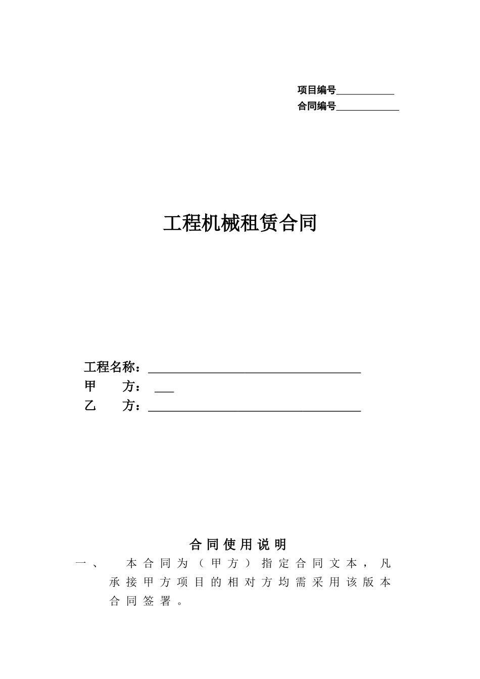 工程机械租赁合同书(DOC32页)_第1页