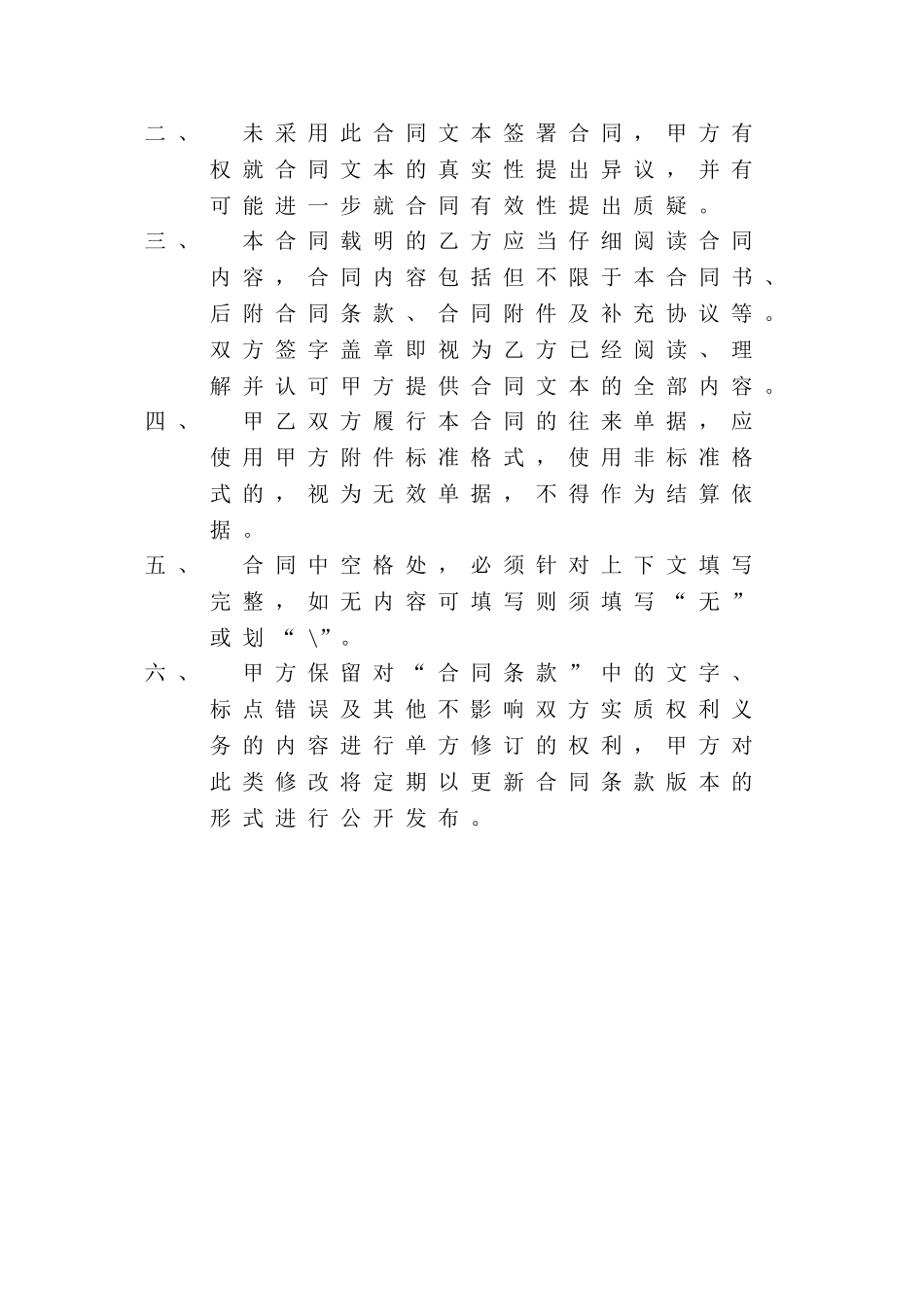 工程机械租赁合同书(DOC32页)_第2页