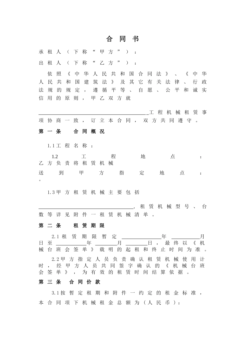 工程机械租赁合同书(DOC32页)_第3页