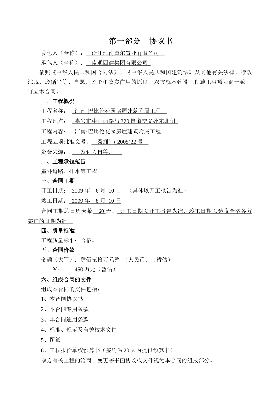 房屋建筑附属工程承包合同_第2页