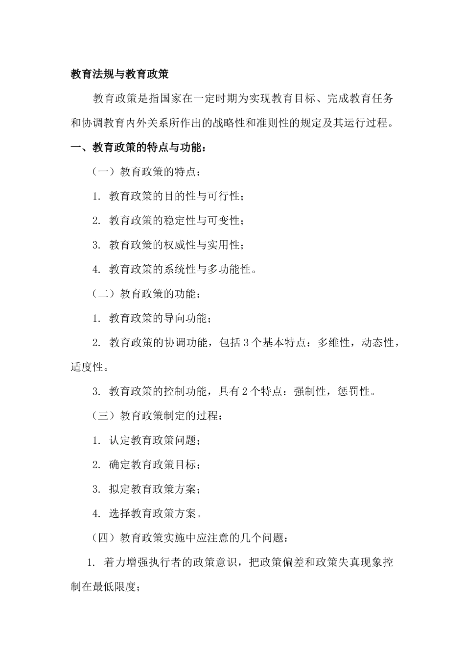 教育法规71085456_第1页