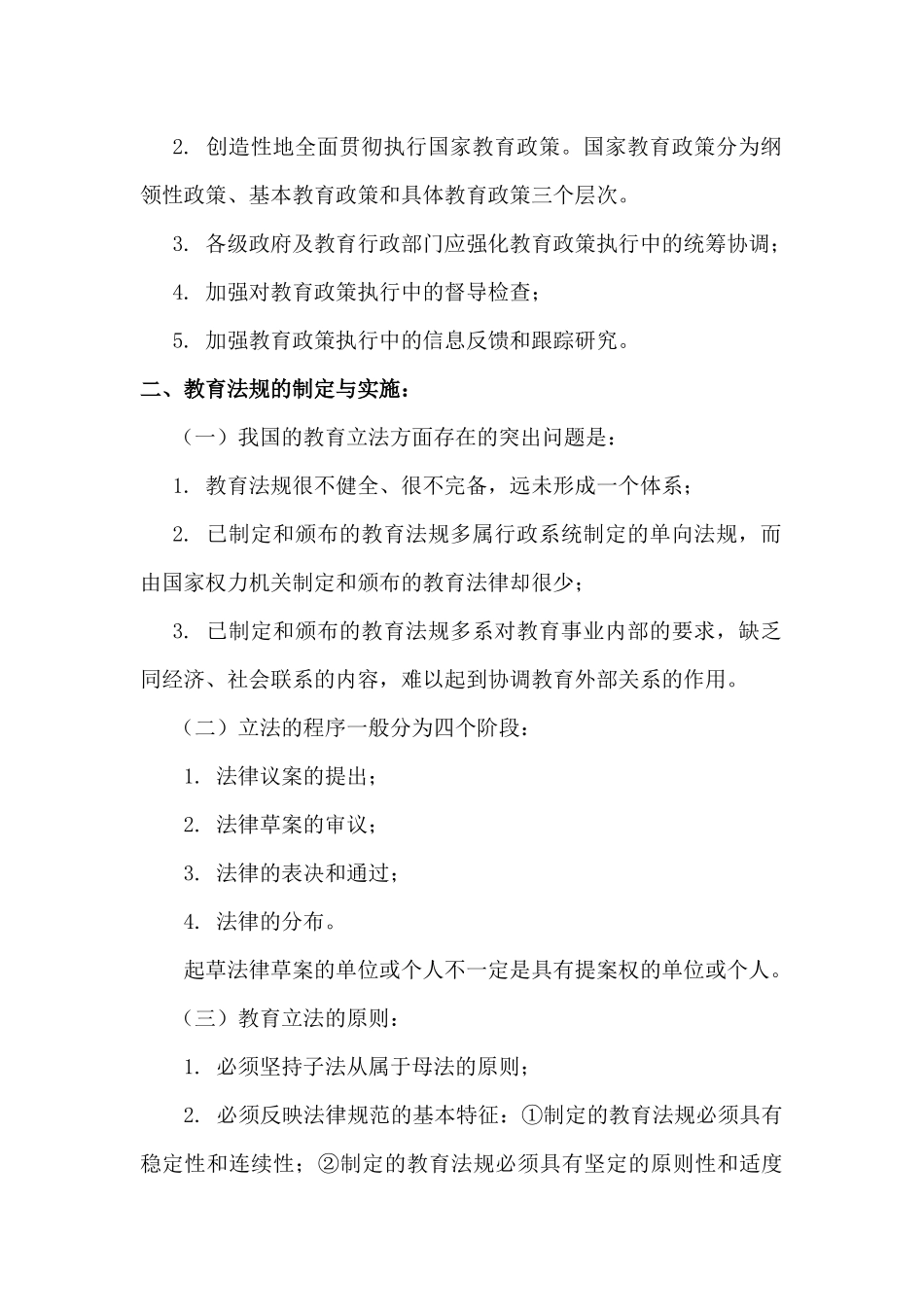 教育法规71085456_第2页