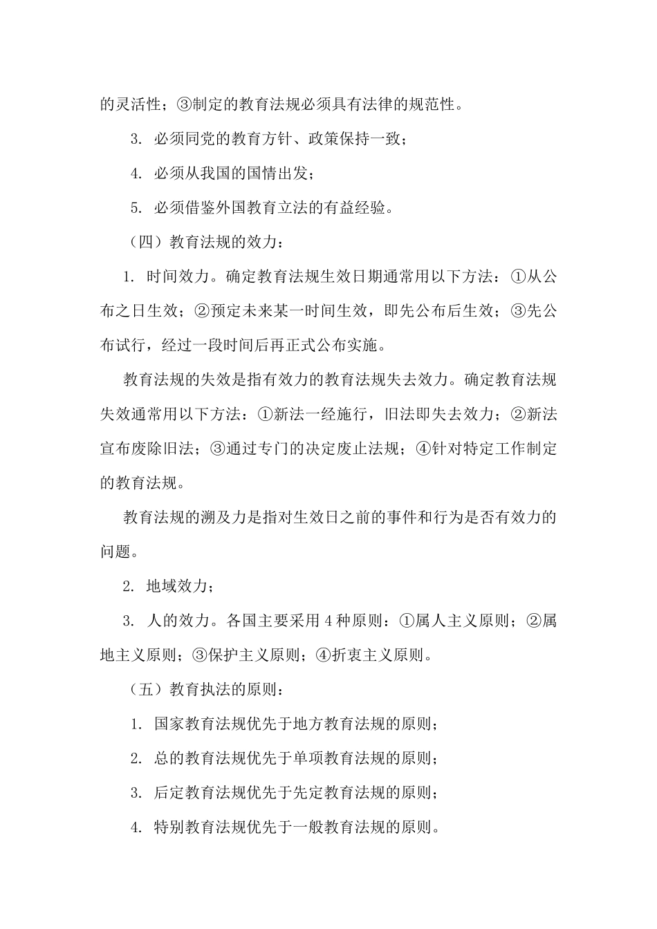 教育法规71085456_第3页