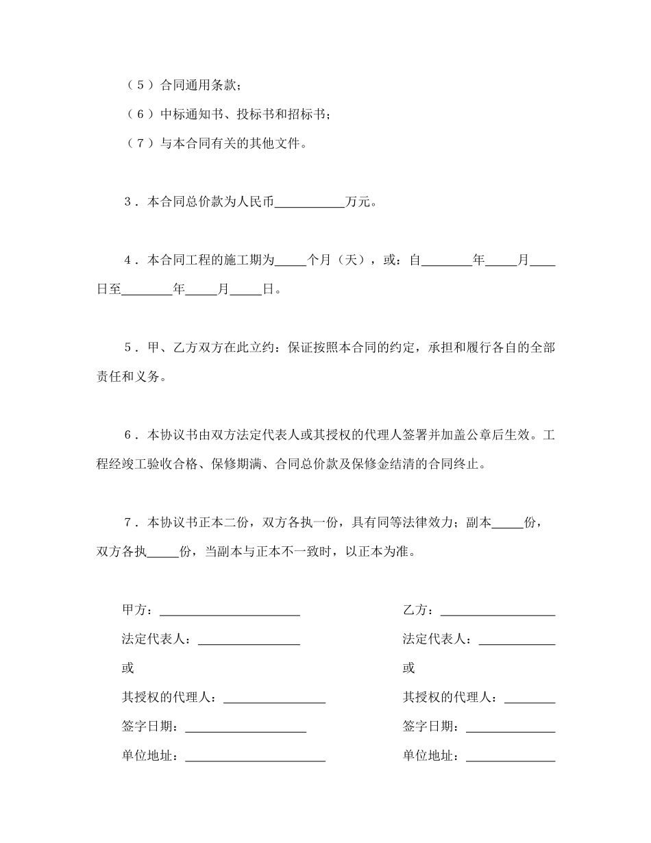 建设工程施工合同（港口2（DOC42页）_第2页