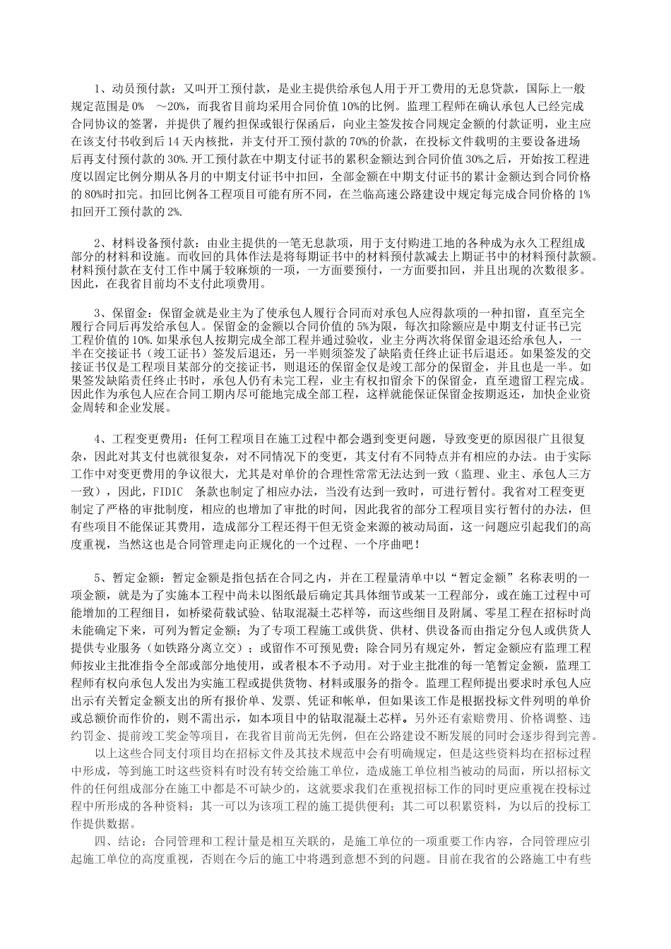 工程计量与合同管理_第3页