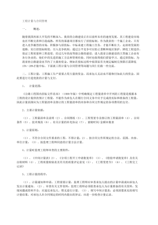 工程计量与合同管理